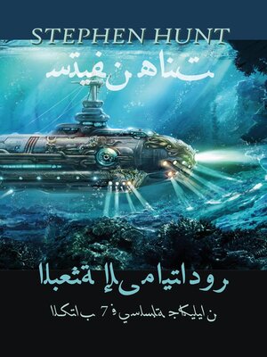 cover image of البعثة إلى مايتادور
